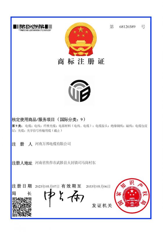 商標(biāo)注冊(cè)證